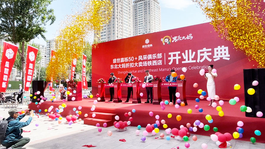 東北大媽折扣倉盛大開業，鉅惠倒計時！