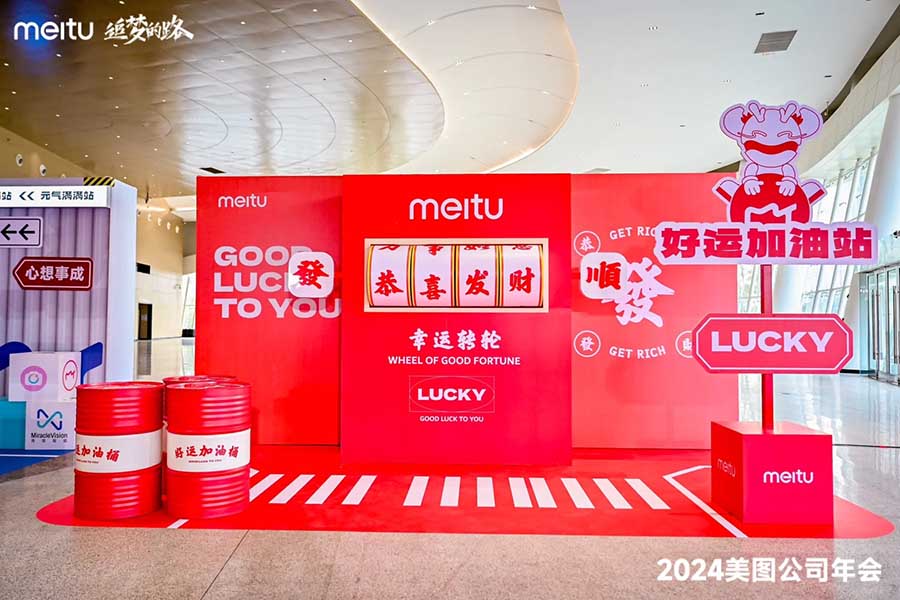 追夢的路·2024年美圖公司年會(huì)??_4_創(chuàng)意派_來自小紅書網(wǎng)頁版.jpg