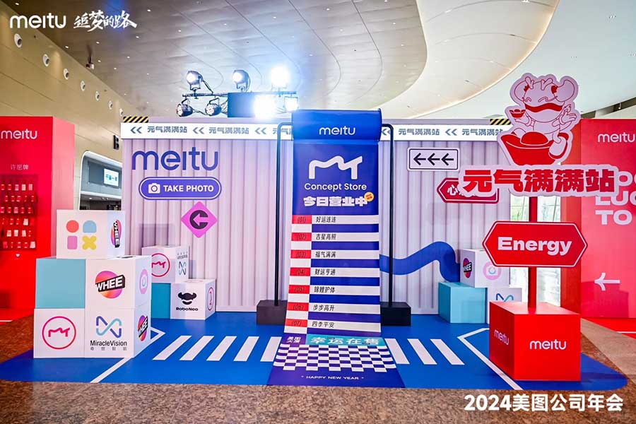 追夢的路·2024年美圖公司年會(huì)??_8_創(chuàng)意派_來自小紅書網(wǎng)頁版.jpg