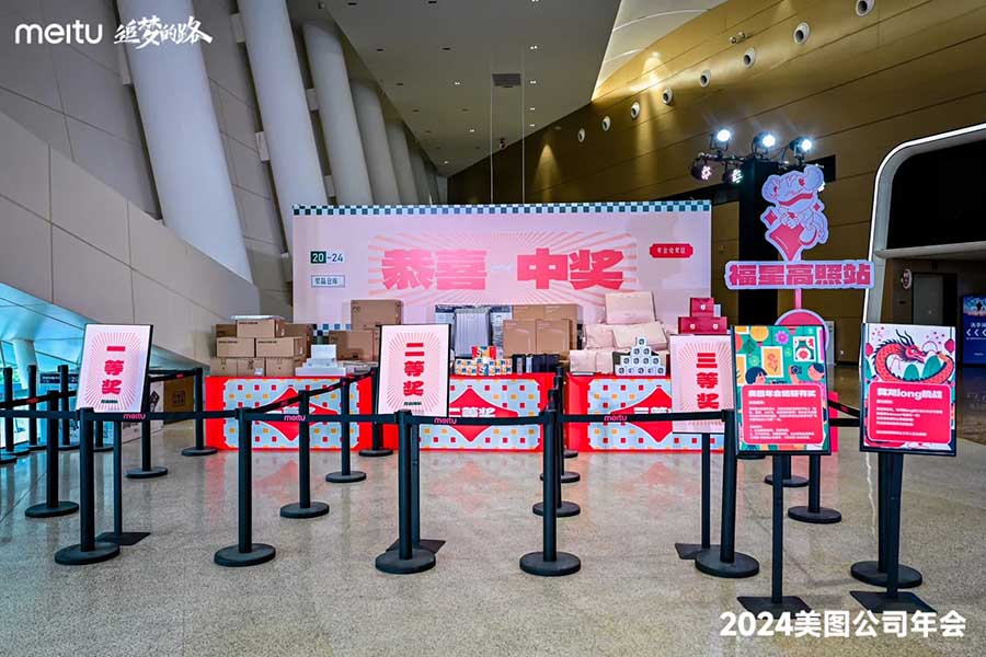 追夢的路·2024年美圖公司年會(huì)??_11_創(chuàng)意派_來自小紅書網(wǎng)頁版.jpg
