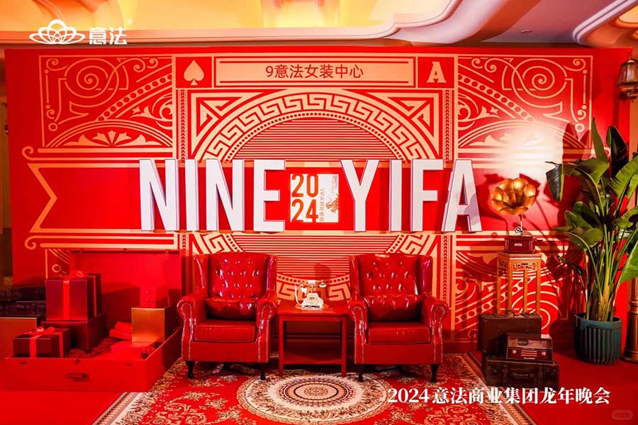 意法商業集團龍年晚會|年會策劃??_5_創意派_來自小紅書網頁版.jpg