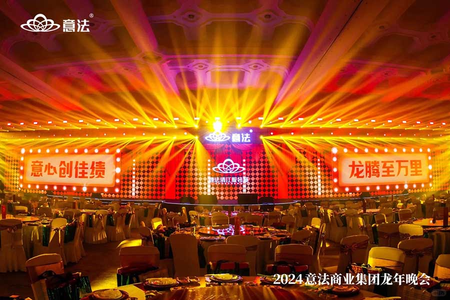 意法商業集團龍年晚會|年會策劃??_3_創意派_來自小紅書網頁版.jpg