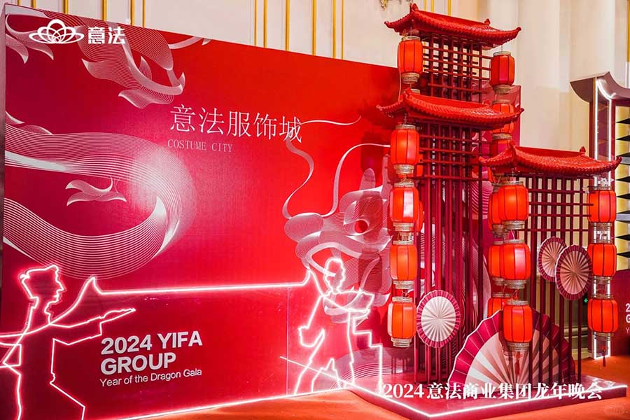 意法商業集團龍年晚會|年會策劃??_10_創意派_來自小紅書網頁版.jpg