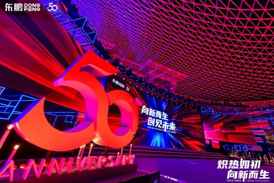 東鵬集團50周年慶典