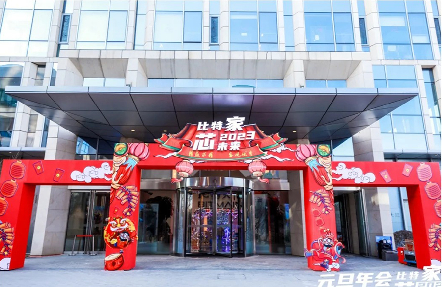 企業元旦年會，就這么搞